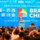 Em busca de investidores, Bahia participa de seminário na China